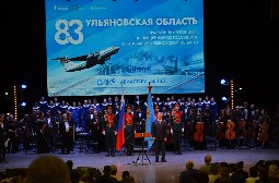 Ульяновской области - 83!